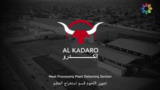 Alkadaro Complex for Meat Productionمجمع الكدرو لتصنيع اللحوم(منشأة تجهيز اللحوم،قسم استخراج العظم)