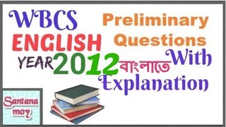 WBCS Preliminary 2012 English Questions with Explanation in Bengali