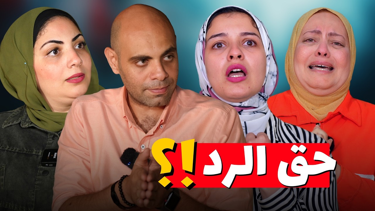 هنرد على أمنا | أول ظهور عبد الحي وأميرة للرد على دنيا وحماتها | حلقة ساخنة
