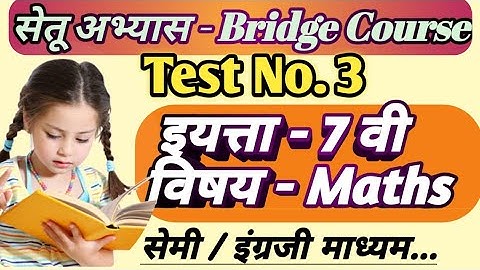 Bridge Course | Class - 7 th | Test No.3 |Subj - Maths |Semi English | सेतू अभ्यास- 7वी- गणित सेमी-3