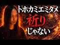 トホカミエミタメの起源を調べたら「卜部一族」に行き着いた