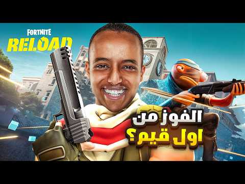 فورتنايت رسمي ا تحدوني هل أنا قد التحدي