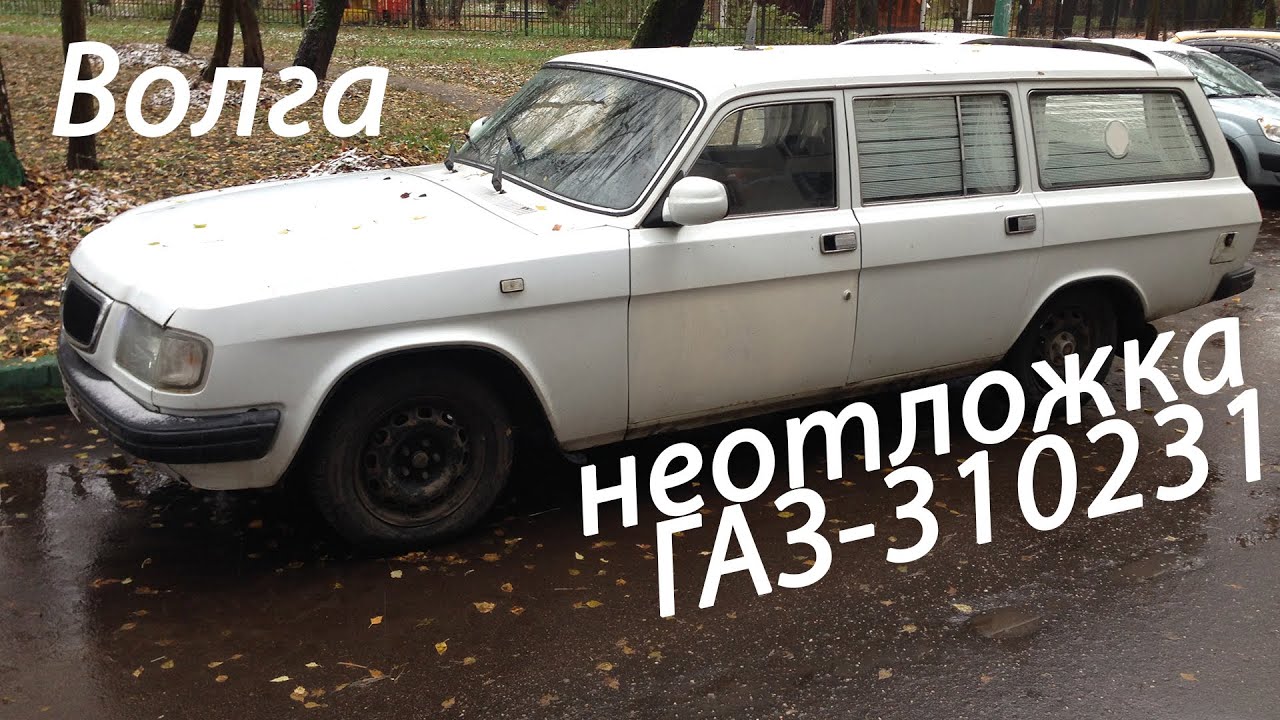 Автомобиль волга доклад
