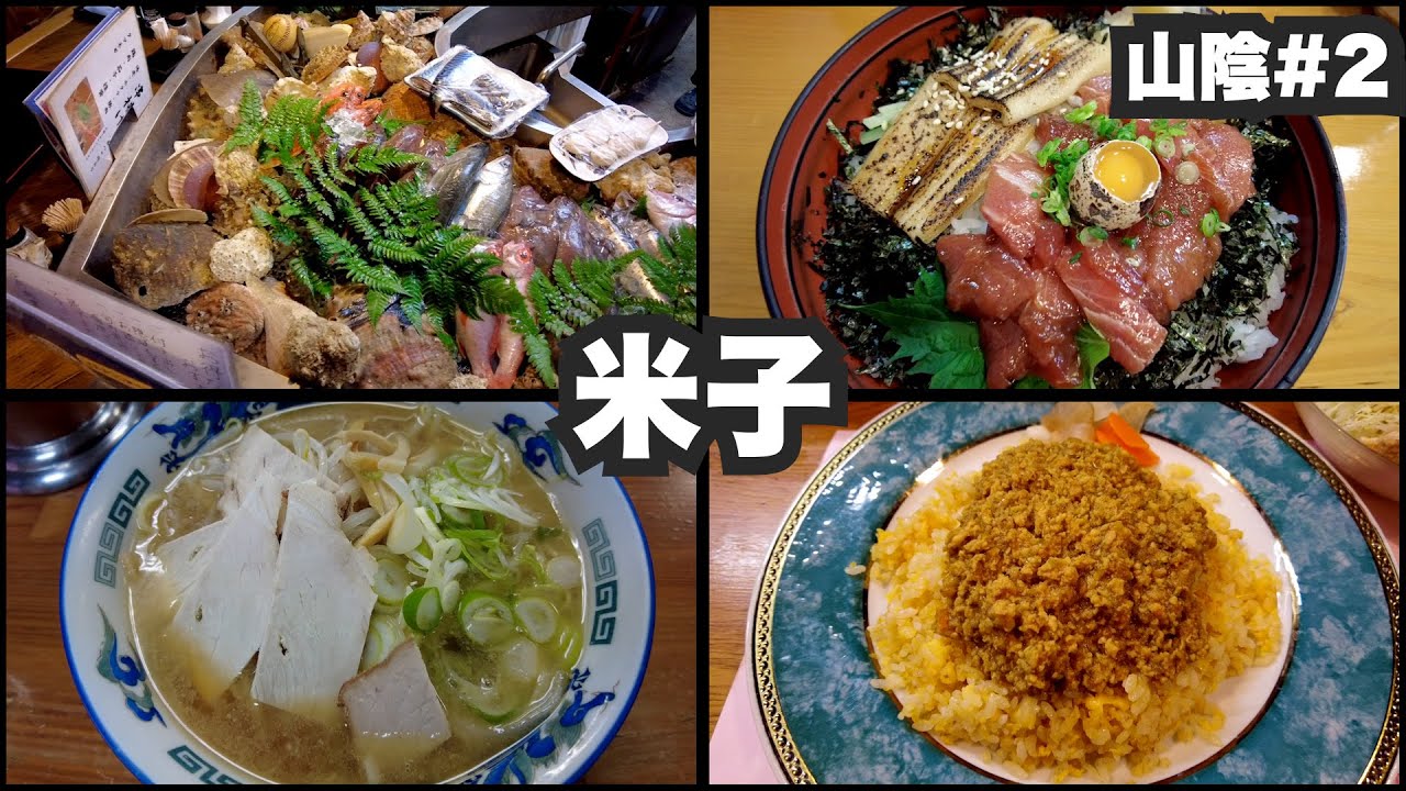 米子33歳ひとり旅。一品475（ヨナゴ）円！？の爆安海鮮居酒屋を発見【山陰#2】2022年3月14日〜16日