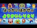 【NHK風ようかいしりとりでたくさんの妖怪をうたった】/子どものうた/おかあさんといっしょ/