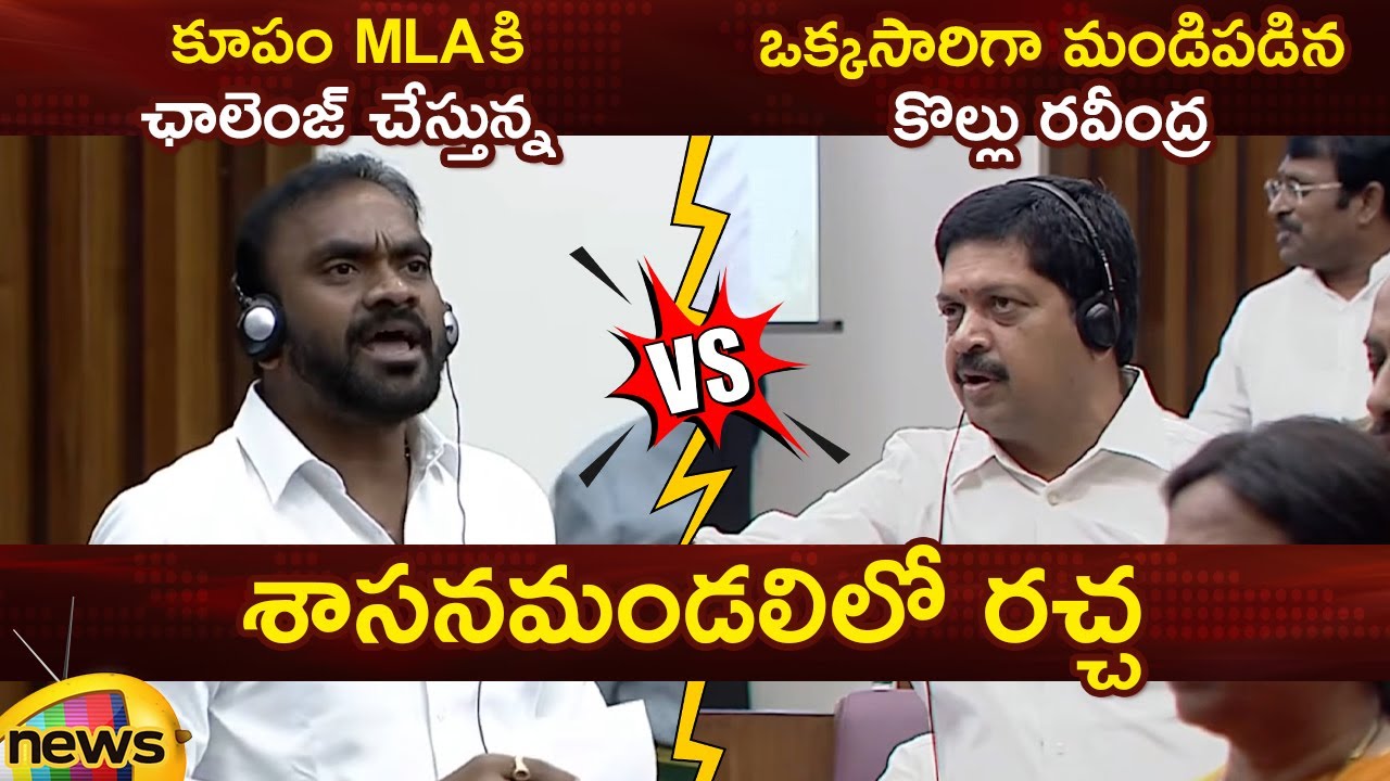YCP MLC Ramesh Yadav Vs Minister Kollu Ravindra in AP Legislative Council | CM Chandrababu | AP News