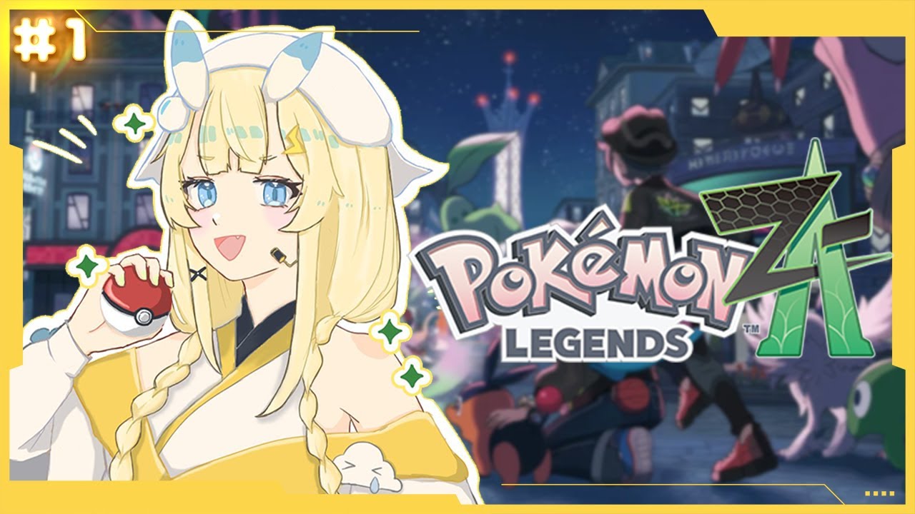 Pokémon LEGENDS Z-A 】# 1 シリーズ最新作！いっぱいたのしむぞ