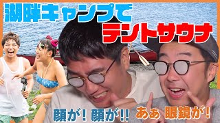 【フワちゃん＆ジョージ出演】「おぎやはぎのハピキャン」シーズン6 こいしゆうか流 湖畔キャンプ第3話【おぎやはぎ】【こいしゆうか】