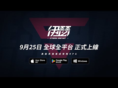 《伊瑟》宣傳影片｜9月25日 全球全平台正式上線
