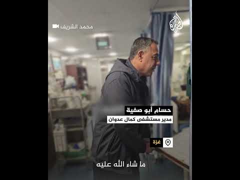 مدير مستشفى كمال عدوان في شمالي غزة يتفقد المرضى رغم إصابته