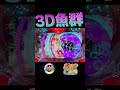 沖海5!魚群が飛び出してきた!#海物語#沖海5#M55#Shorts
