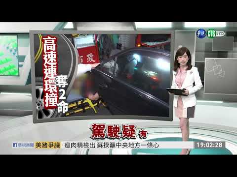 男擦撞2機車再追撞 小黃司機.乘客雙亡 | 華視新聞 20200908