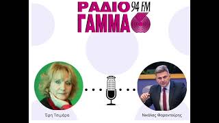 Έφη Τσιμάρα - Νικόλας Φαραντούρης στο Ράδιο Γάμμα 94FM