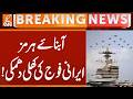 Strait of Hormuz, open threat from the Iranian military! | Breaking News | GNN