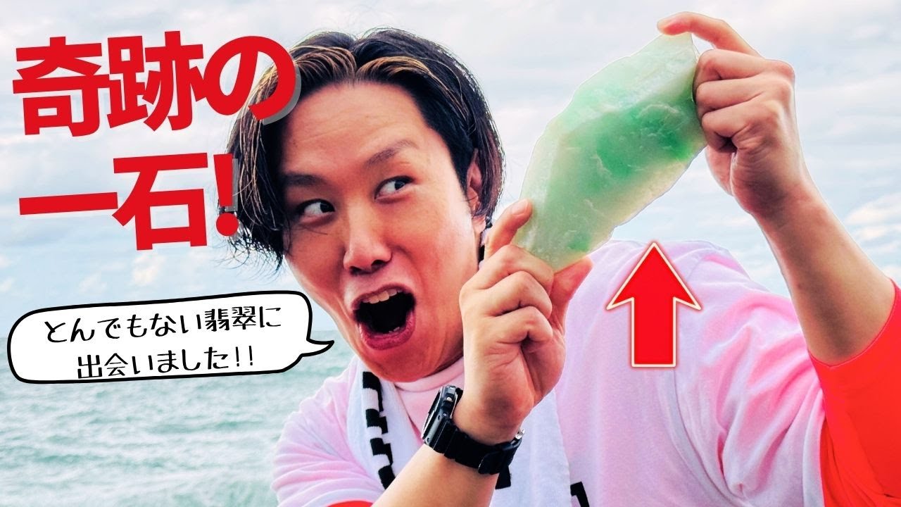 糸魚川ひすい探しの旅episode11第４話「とんでもない翡翠！糸魚川の宝石、輝く瞬間。翡翠探検隊カワイさんの奇跡の原石に迫る！」」