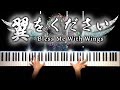 翼をください ピアノ カバー シンセ Bless Me With Wings Piano Cover With Synth