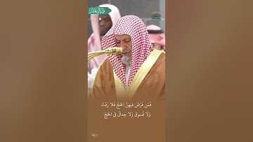 مقتطف من تلاوة الشيخ #صالح_بن_حميد من فجرية 6 ذو الحجة 1446هـ