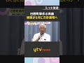 「失望した」日野町事件の再審 検察が立証方針明らかにせず、6月表明へ「迅速に行われるべきことは理解」 #shorts #読売テレビニュース