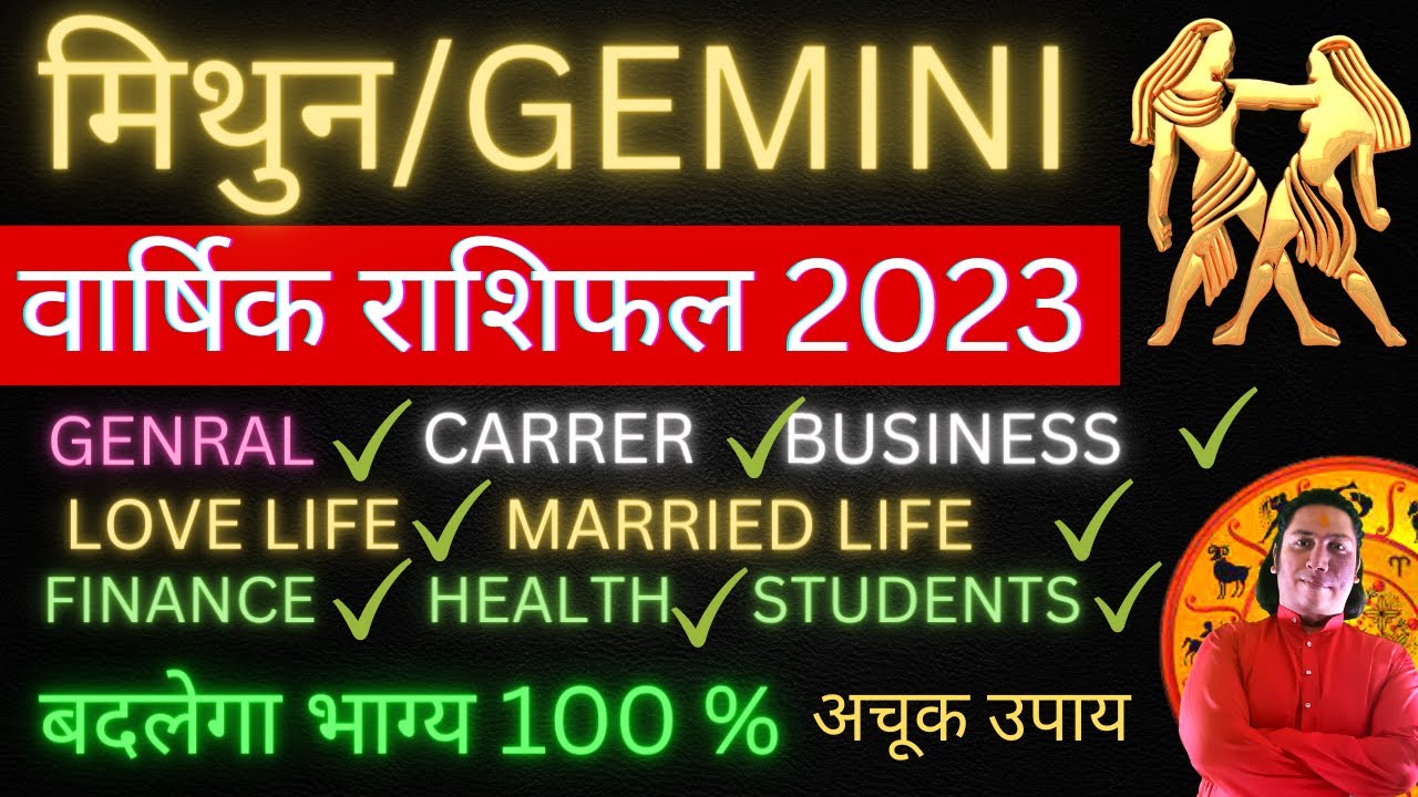 Mithun Rashi 21 April 2023 Guru Rashi Parivartan - Guru Transit  Gemini  Prediction गुरु बृहस्पति - Pandit NM Shrimali