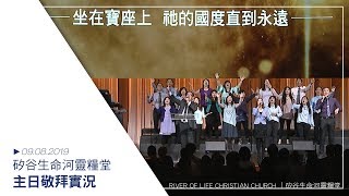 20190908 Sunday Worship