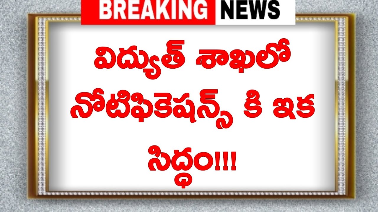 AE AND SUBENGINEER NOTIFICATIONS COMING SOON/ TSPSC/ State govt jobs/ TS Genco/TS Transco