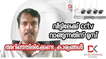 ഏത് തരം cctv cameras വാങ്ങണം | dk networking solutions #dineeshkumarcd