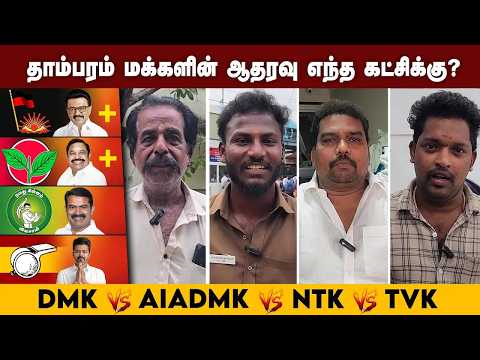 தமிழகத்தில் ஆட்சியை பிடிக்கப்போவது யார்? 2026 தேர்தலில் முந்தும் கட்சி எது? VOX POP | Maalaimalar