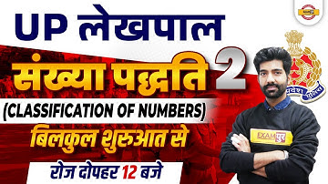 Classification for Number System | Lekhpal Math | UP Lekhpal Sankhya Paddhati | Math by Amit Sir