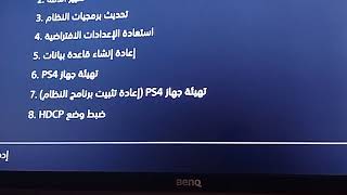 تحسين أداء وسرعة جهازك بأسهل خطوتين ممكن تعملهمPS4 | PlayStation4 وأيضا حل مشكلة حدث خطأ(CE-36329-3)