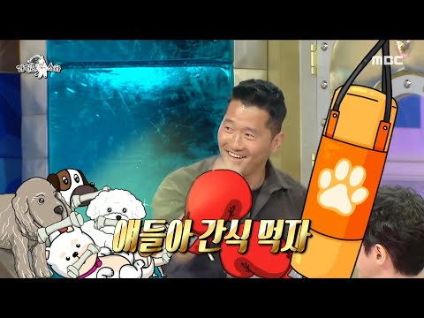 [라디오스타] <strong>강아지</strong> 훈련사가 되기 위해 권투를 그만둔 강형욱!🥊 취미는 경찰견 훈련?! ＂물렸지롱~＂, <strong>MBC</strong> 230412 방송