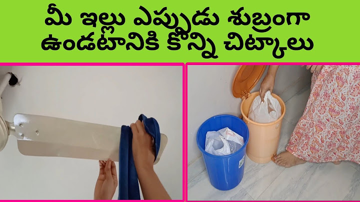 Tips to Keep Your House Clean మీ ఇల్లు శుభ్రంగా ఉండటానికి మీకు ఉండవలసిన అలవాట్లు