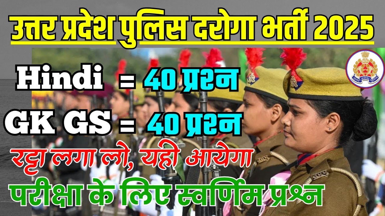 UPSI Exam Hindi + GK Practice Set 2025 • UPSI Classes 2025 | UPSI Previous Year Questions #upsi 