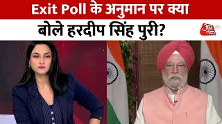 Lok Sabha Election 2024: Exit Poll के अनुमान पर केंद्रीय मंत्री Hardeep Singh Puri का बड़ा बयान