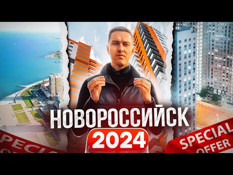Переезд в Новороссийск в 2023 году! Обзор лучших районов, покупка недвижимости в Новороссийске