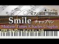 【楽譜あり】Smile /Modern Times /Charles Chaplin /スマイル/チャールズ・チャップリン『モダン・タイムス』/ピアノアレンジ: Miz