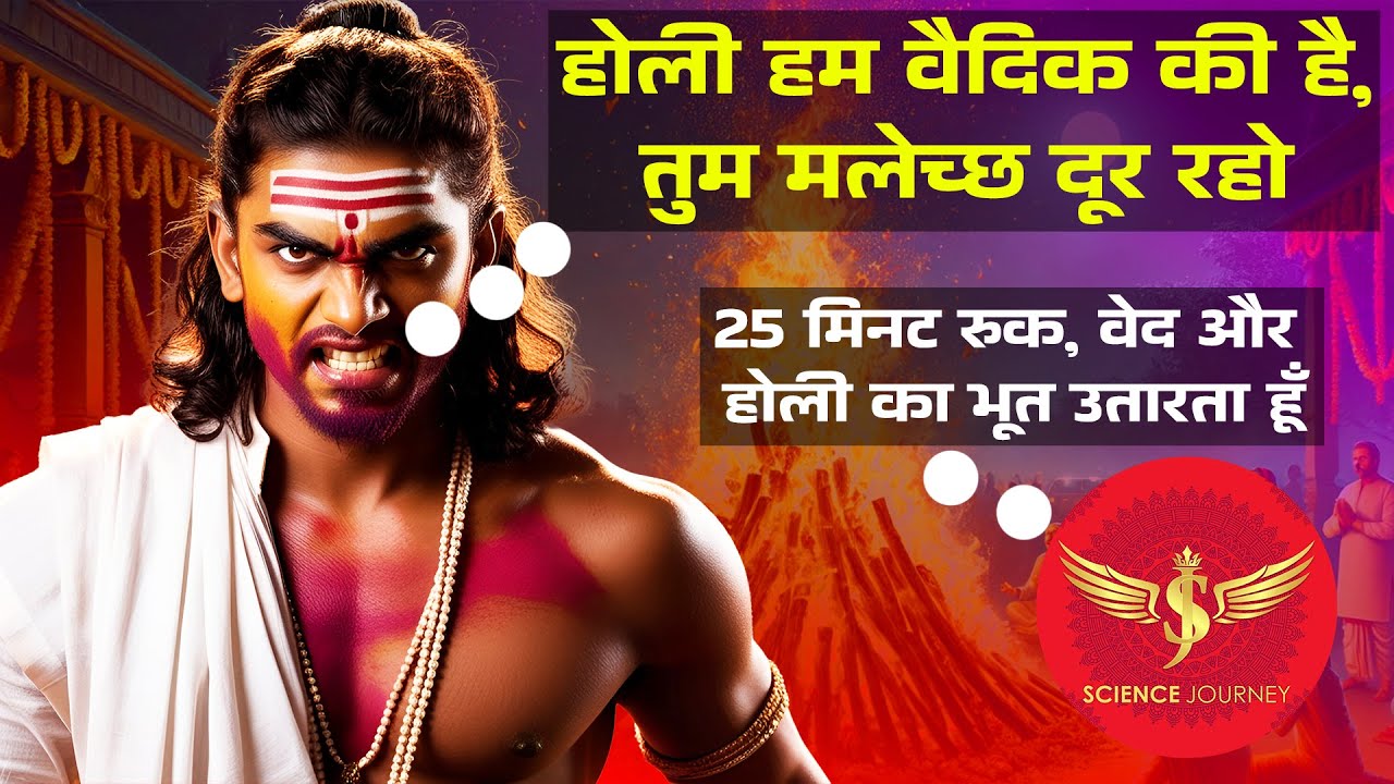 📞672 | Holi aur Holika dahan Sati par Professor aya Debate karne | फँसा तो भागा | Science Journey