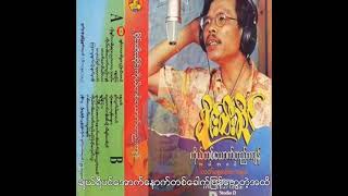 Video thumbnail of "စိုင်းထီးဆိုင် - ချယ်ရီပင်အောက်နောက်တစ်ခေါက်ပြန်တွေ့တဲ့အထိ (Audio)"