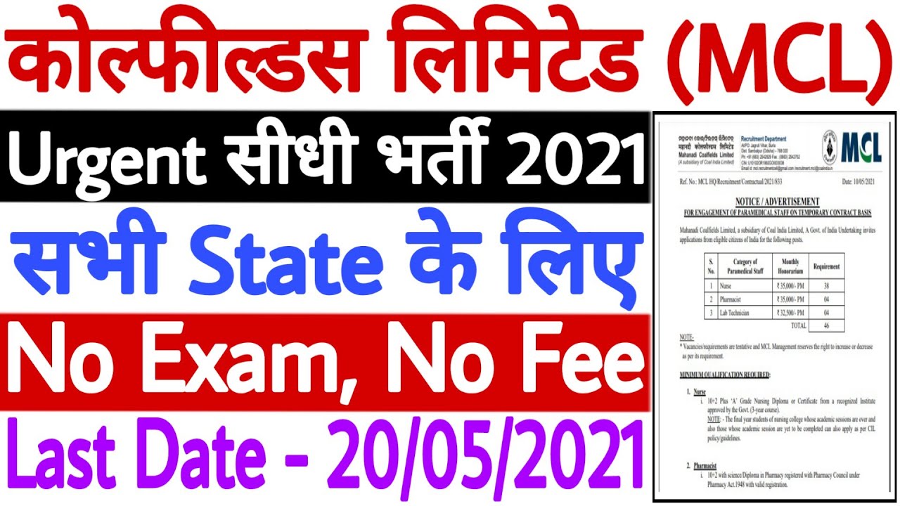 MCL Paramedical Staff Recruitment 2021 Urgent जॉब्स कोरोना के चलते | MCL Vacancy 2021 | No Fee, Exam