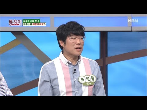표인봉, 아내가 남자들과 여행 간다고 해도 질투가 나지 않았다!?