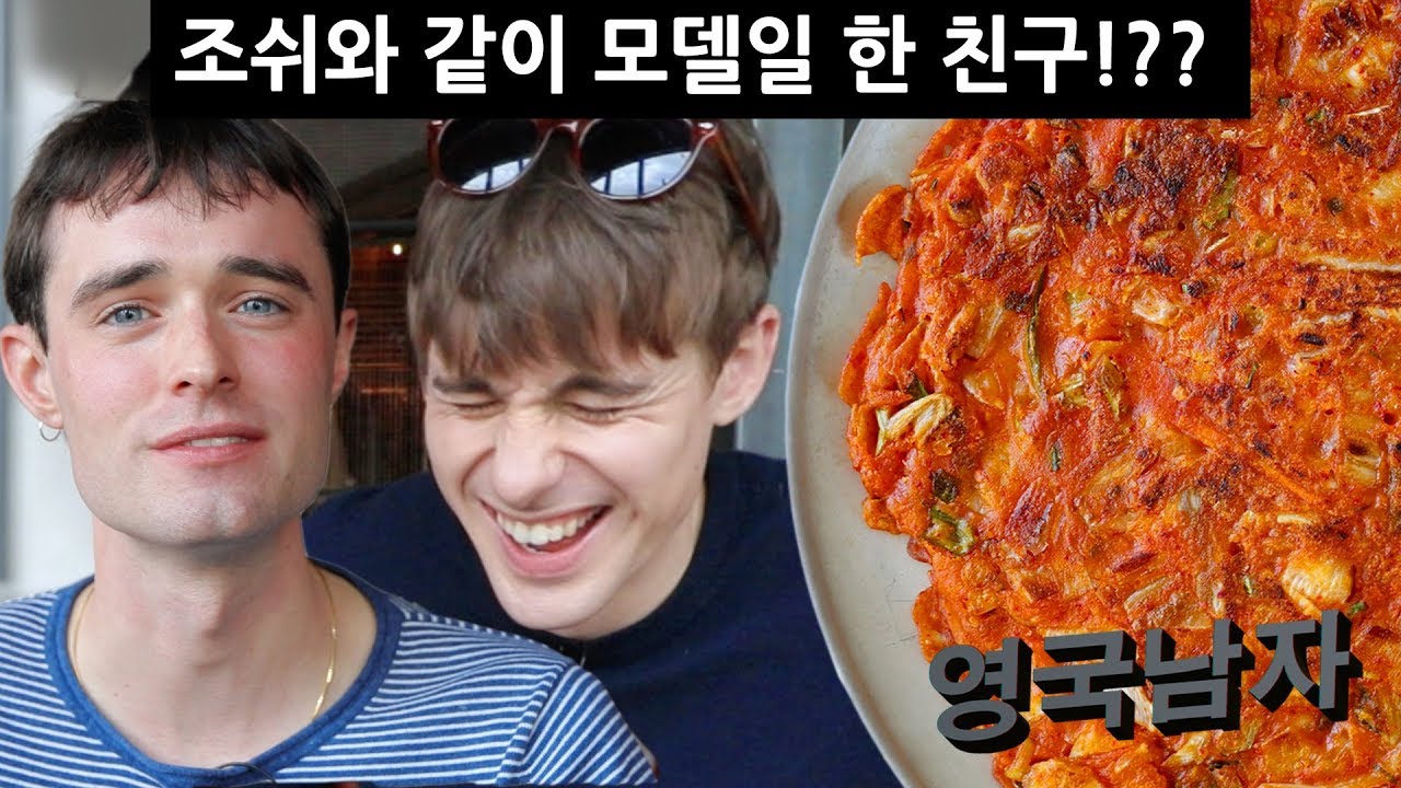 4년만에 만난 영국 귀족 테드의 첫 한식 먹방!? (저희 과거를 털어봤어요!!)
