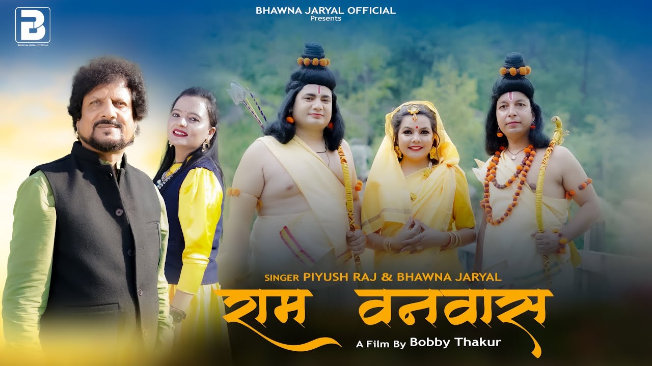 Ram Vanwas | राम वनवास | Piyush Raj | Bhawna Jaryal | DJ Nati 2024 ...