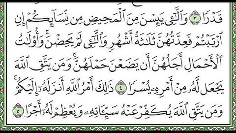 سورة الطلاق مكررة الآيات من 4 إلى 5 /Surah Al-Talaq repeated