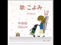 宮崎奈穂子 / 歌・こよみ3点セット 早春編・春編・秋編 YouTube