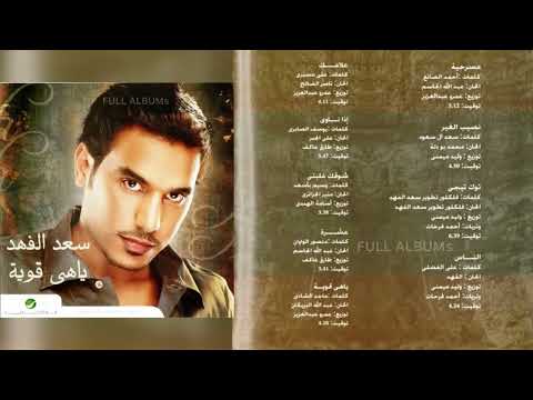 سعد الفهد مسرحية 