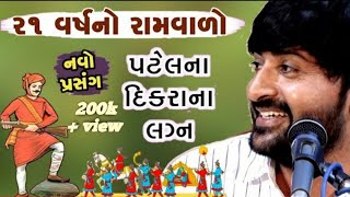 ખૂંખાર બારવટીયો વીર રામવાળો || Devayat Khavad New Dayro 2020 || Veer Ramvada Ni Vat Devayat Khavad