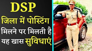 DSP's facilities | DSP gets these special facilities in district posting