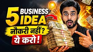 5 Best Business Ideas | Job की टेंशन खत्म करो अपना Boss खुद बनो ! By Mahendra Dogney  #jobvsbusiness
