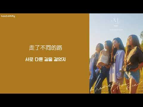 韓中字🎼 마마무 Mamamoo - 我們終究是再次相遇的命運 우린 결국 다시 만날 운명이었지 Part.2 (Destiny Part.2)