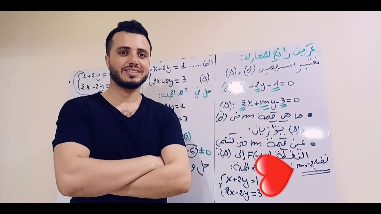 أقوى مراجعة للمعادلة الديكارتية وجملة معادلتين| سنة أولى ثانوي #رياضيات #معادلة_مستقيم #الدوال