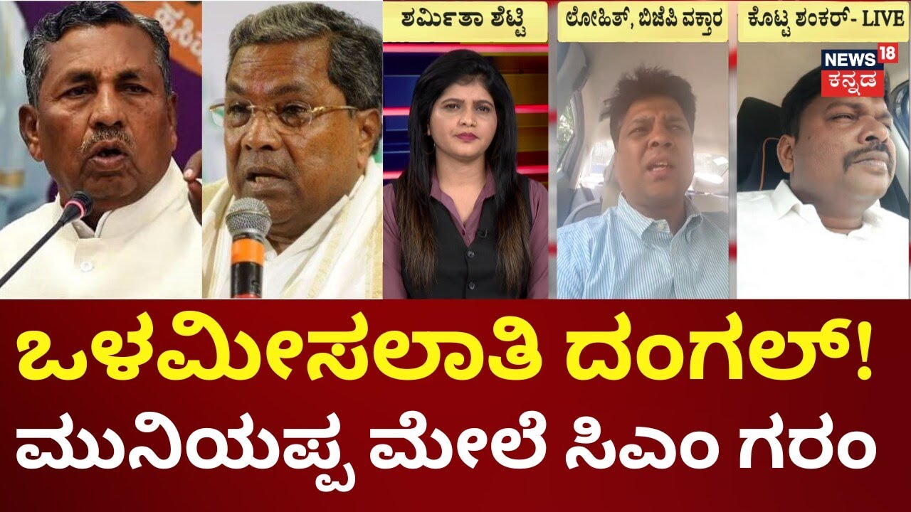 Siddaramaiah vs KH Muniyappa Internal Reservation Fight | ಒಳಮೀಸಲು ಸಹಿತ ನೇಮಕಾತಿಗೆ ಆಗ್ರಹ